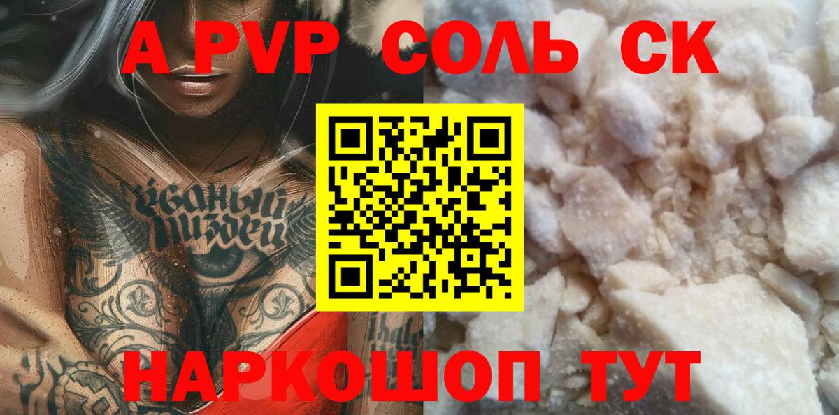 A PVP СК  Alpha-PVP СК  Вход с VPN  Шали 
