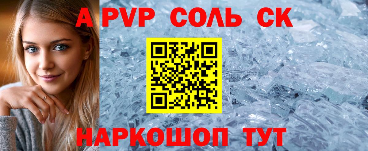 A-PVP кристаллы Шали