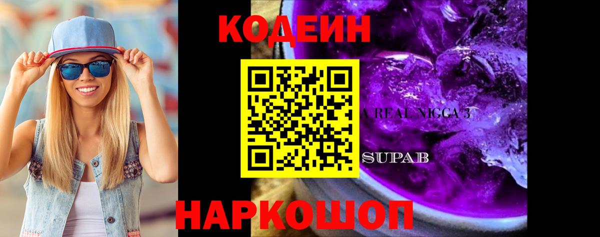 Codein напиток Lean (лин)  Вход с VPN  Шали  Кодеиновый сироп Lean напиток Lean (лин) 