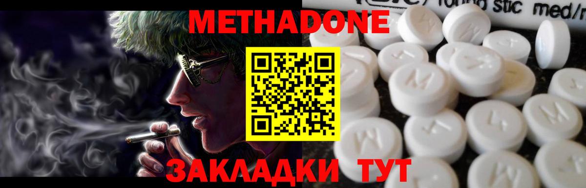 Метадон кристалл  Метадон кристалл  Вход с VPN  Шали 